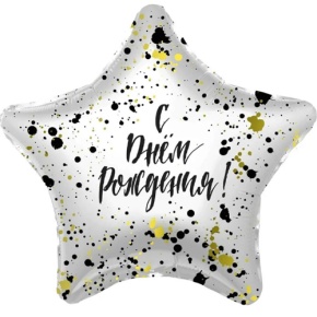 Шар «С днём рождения», звезда, клякса в Королеве