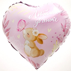 Шар сердце "Любимой доченьке" в Королеве