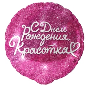 Шар "Красотка" в Королеве