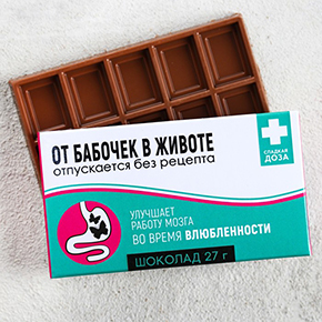 Шоколад от бабочек в животе 27гр. в Королеве
