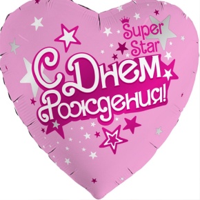 Шар сердце «С днём рождения, Super Star» в Королеве