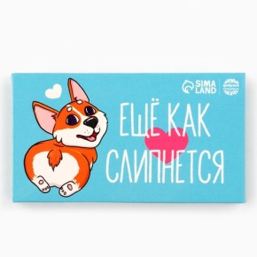 Шоколад молочный «Ещё как слипнется» 27гр. в Королеве