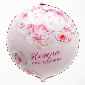 Шар «Нежна как цветок» круг в Королеве