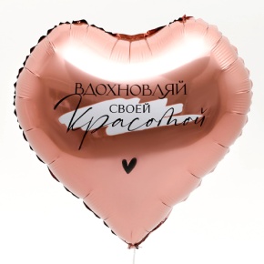 Шар сердце «Вдохновляй» в Королеве